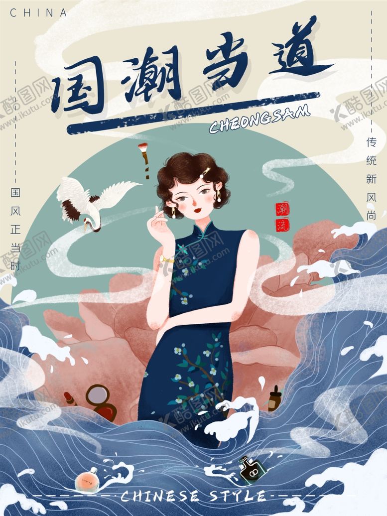 编号：52541205040627128750【酷图网】源文件下载-国潮当道