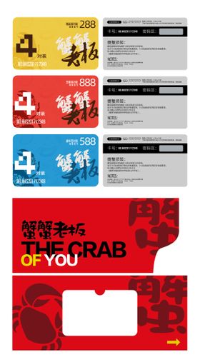 大闸蟹会员卡 