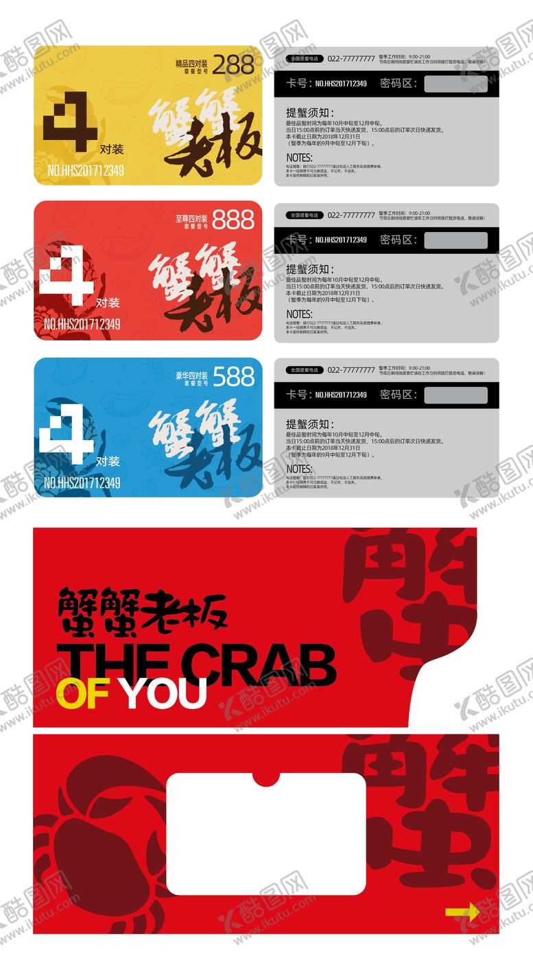 编号：24329312232309489488【酷图网】源文件下载-大闸蟹会员卡 