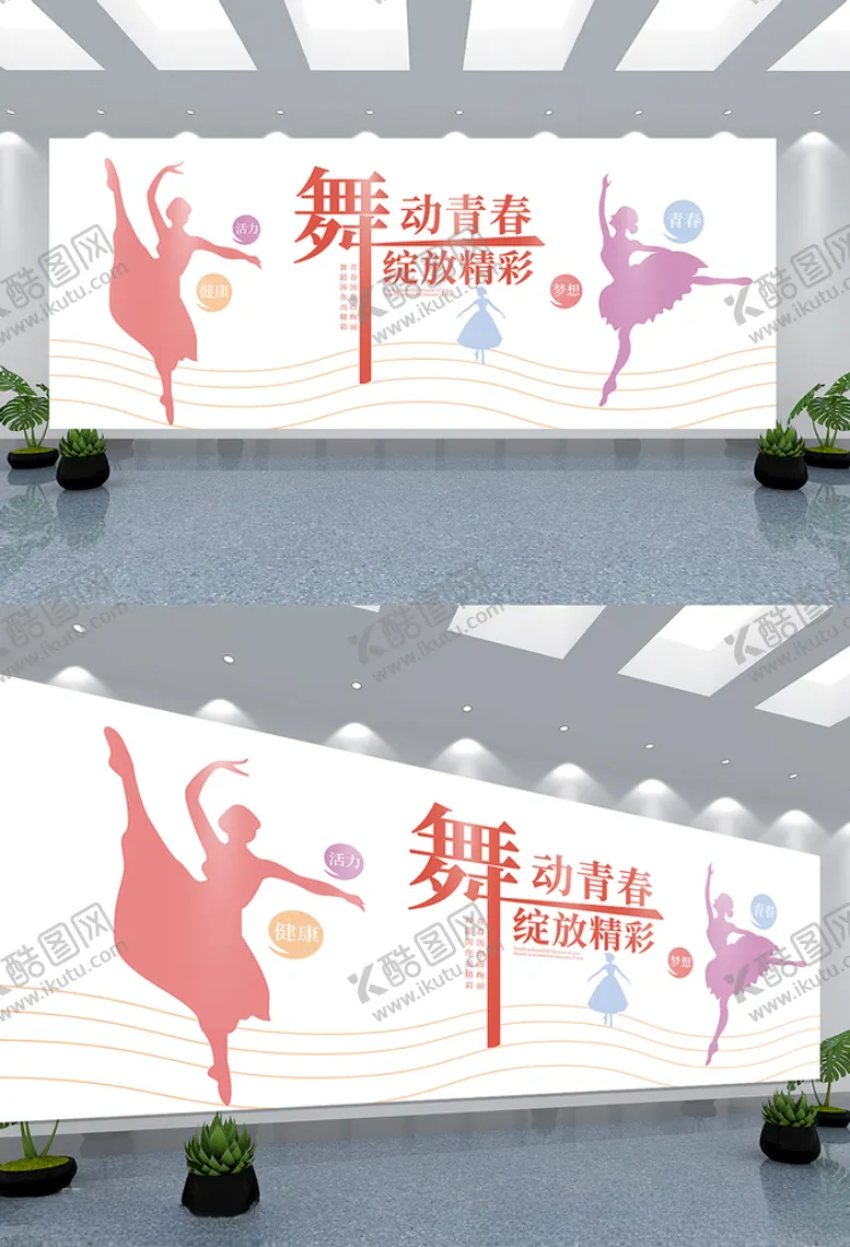 编号：27509205020851216462【酷图网】源文件下载-舞蹈文化墙