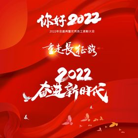 艺术字体组合红色背景2022年