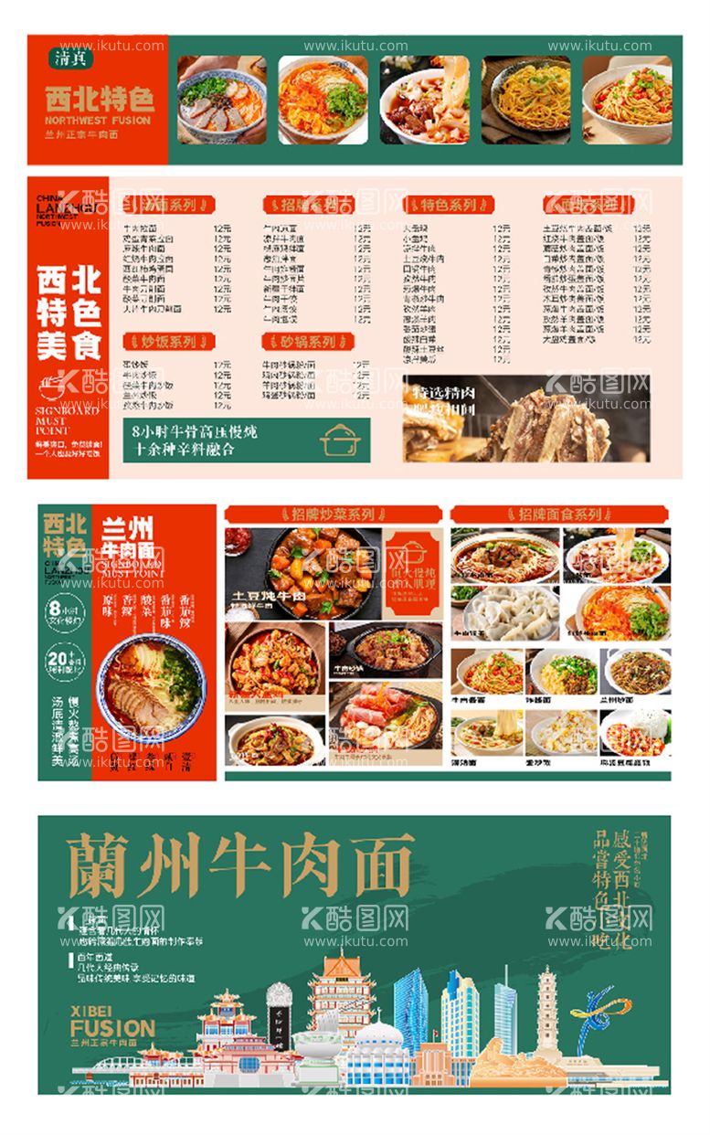 编号：32626912021125166916【酷图网】源文件下载-牛肉面物料