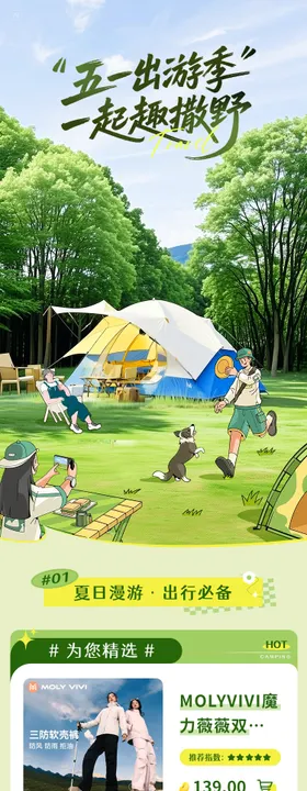 五一出游促销电商首页