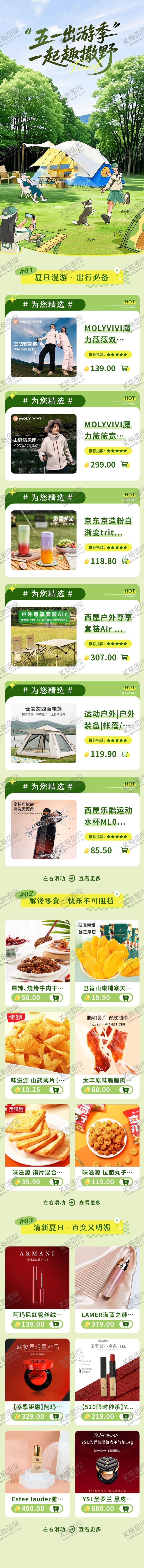 编号：97897605010231565077【酷图网】源文件下载-五一出游促销电商首页