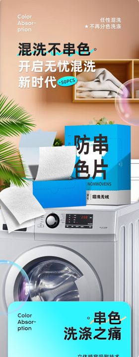 洗衣吸色详情片防串色