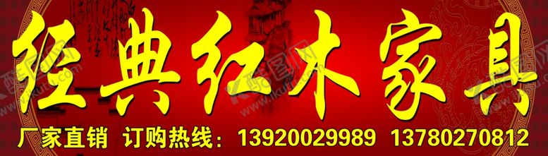 编号：62067209220135011979【酷图网】源文件下载-红木家具