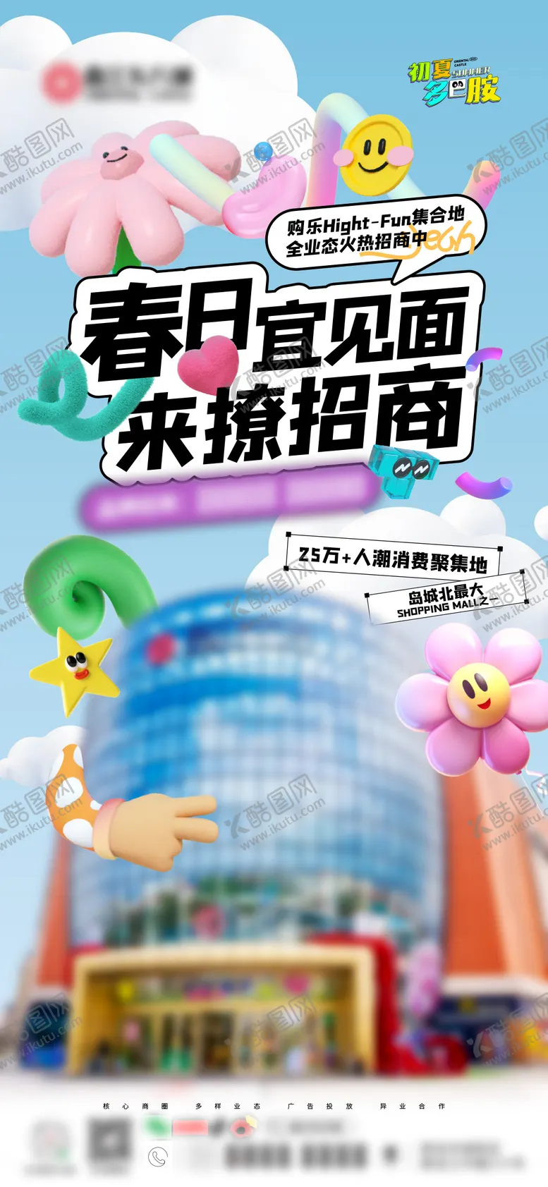 编号：64168802270304046103【酷图网】源文件下载-招商海报