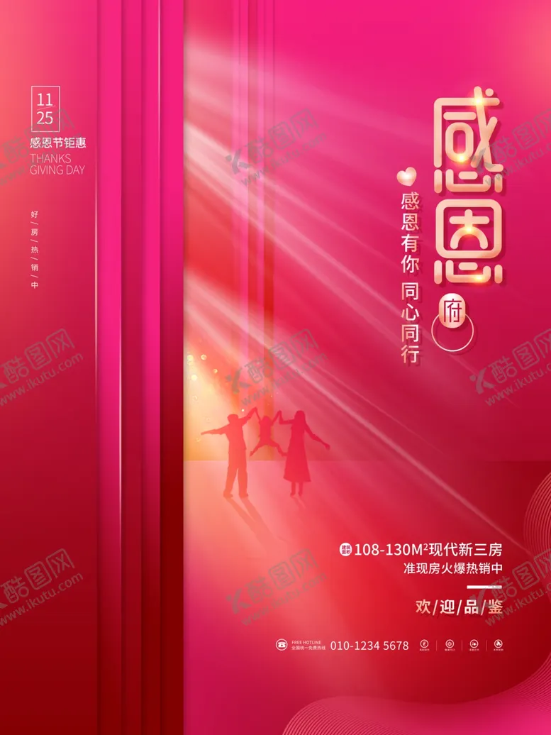 编号：42811902260442546013【酷图网】源文件下载-感恩节宣传