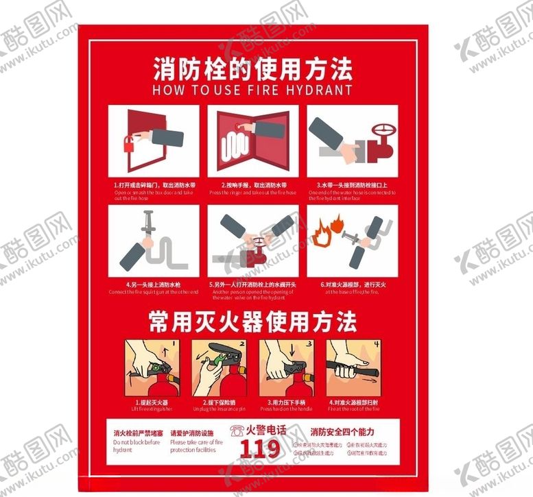 编号：37953909252351534080【酷图网】源文件下载-消防栓