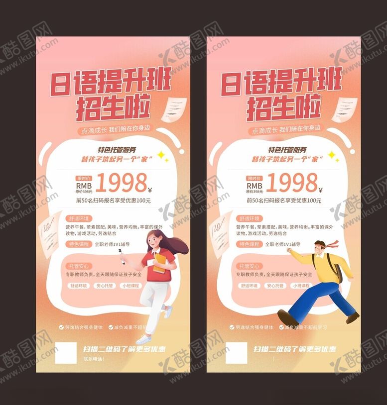 编号：17695205250253254434【酷图网】源文件下载-日语班报名中