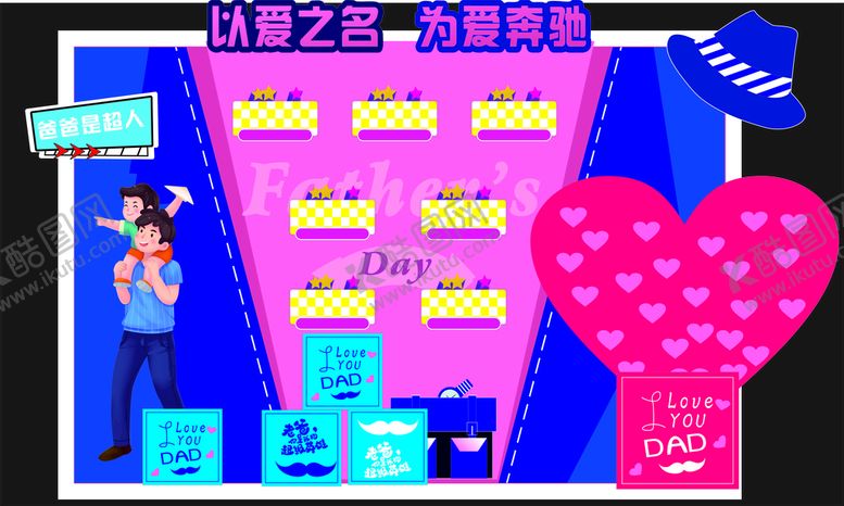 编号：96453101250309569282【酷图网】源文件下载-父亲节美陈
