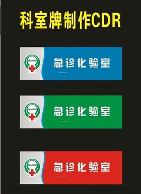 科室牌学校医院门口挂牌