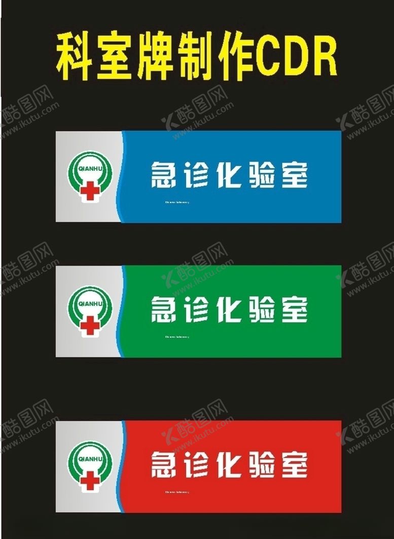 编号：35910810020806102440【酷图网】源文件下载-科室牌学校医院门口挂牌