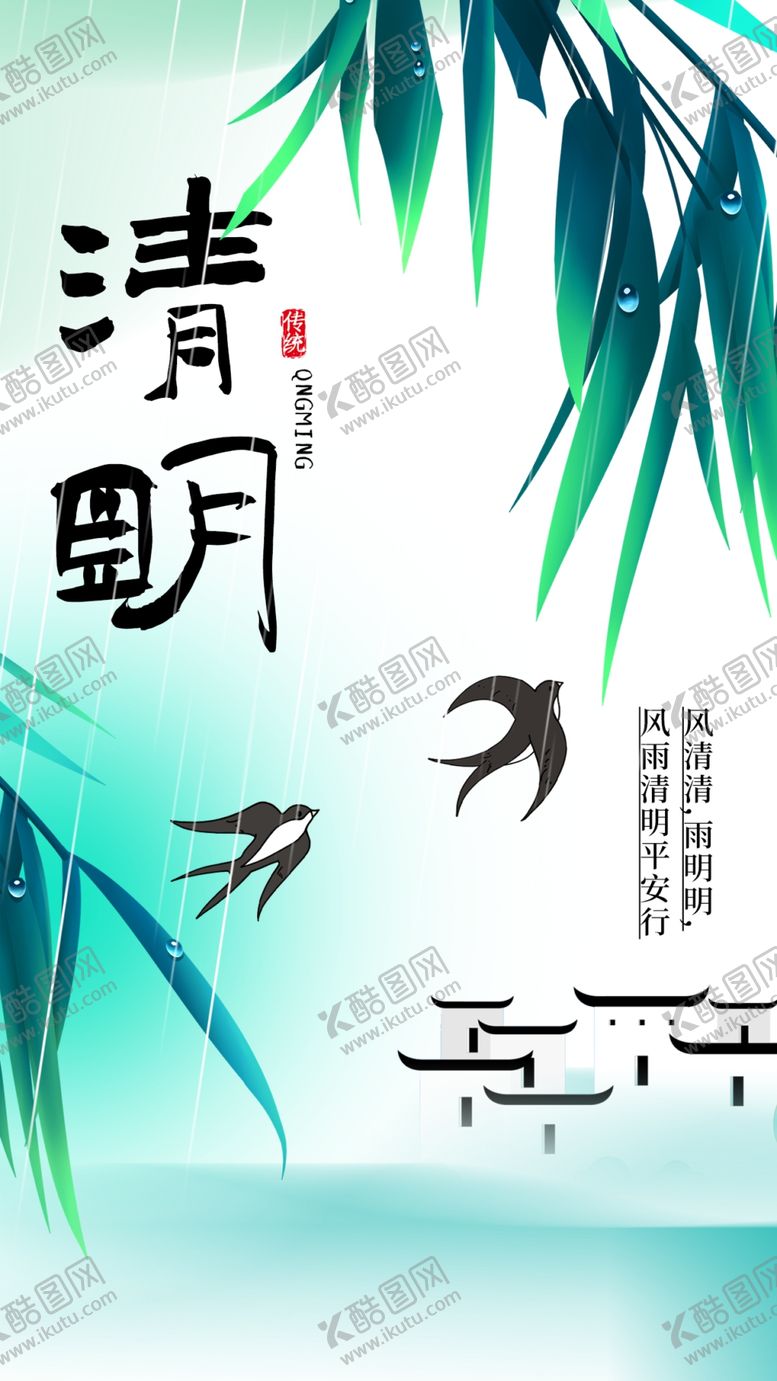 编号：68023012181535275525【酷图网】源文件下载-清明节