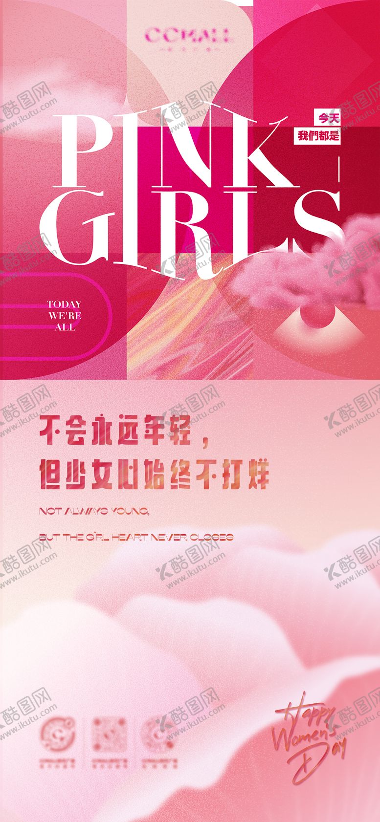 编号：94053011240736427572【酷图网】源文件下载-妇女节海报