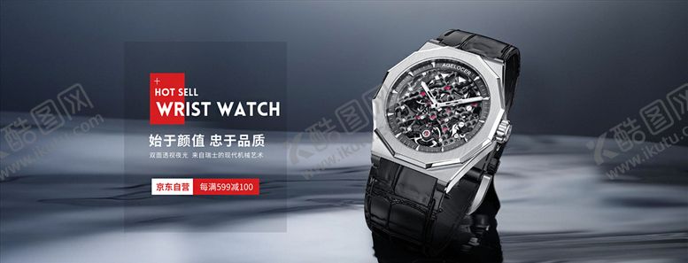 编号：47043706271458269781【酷图网】源文件下载-手表海报