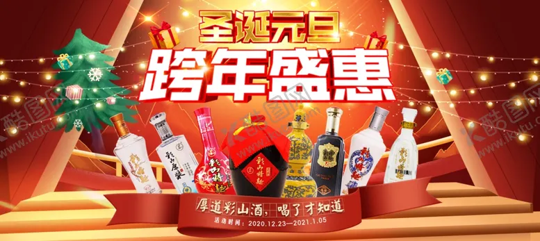 编号：49739804161921264626【酷图网】源文件下载-圣诞元旦