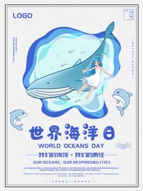 世界海洋日