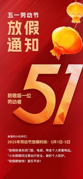 红色放假通知