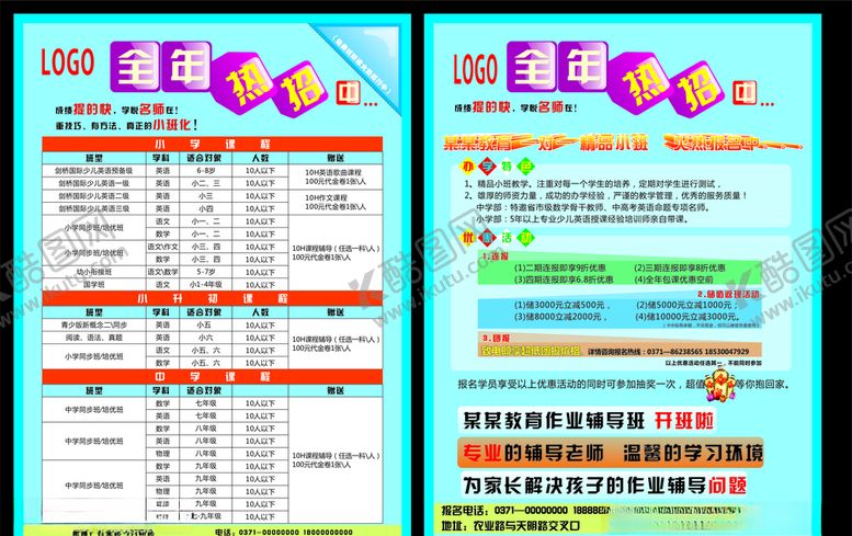 编号：75952607130710077497【酷图网】源文件下载-教育培训单页
