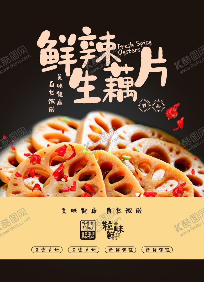 编号：93634103081930386114【酷图网】源文件下载-藕片