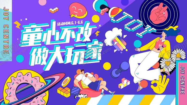 编号：82188610142316485936【酷图网】源文件下载-儿童大玩家