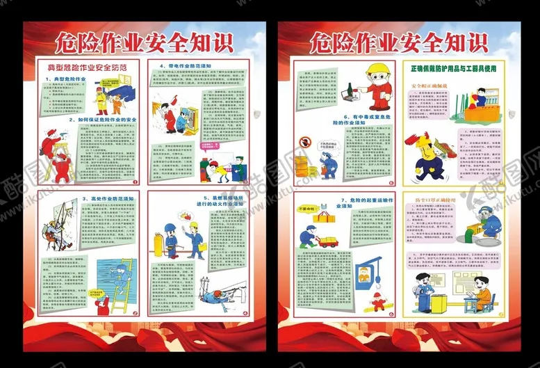 编号：21072002070840288987【酷图网】源文件下载-危险作业安全知识