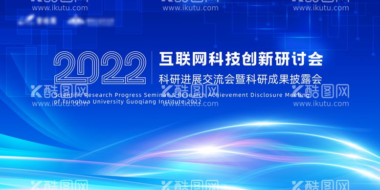 编号：33878811280504527323【酷图网】源文件下载-蓝色科技峰会研讨会背景板