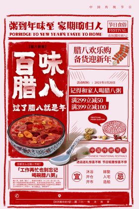 腊八传统节日活动宣传海报素材