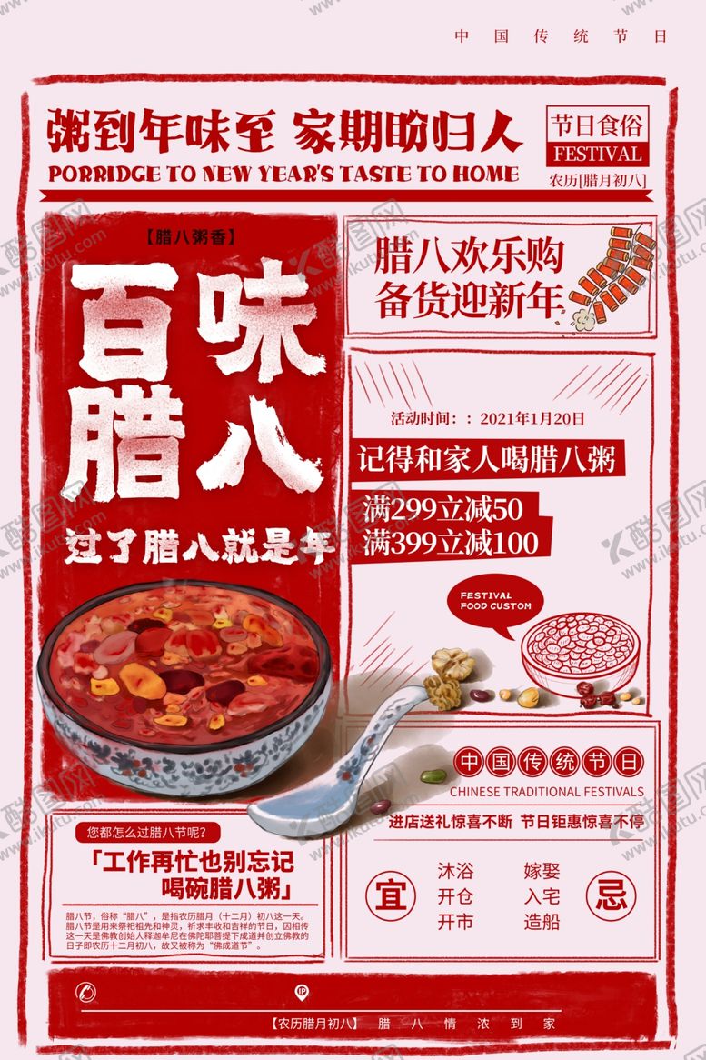 编号：96957710242016551238【酷图网】源文件下载-腊八传统节日活动宣传海报素材