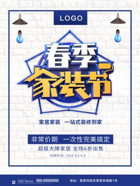 家装节