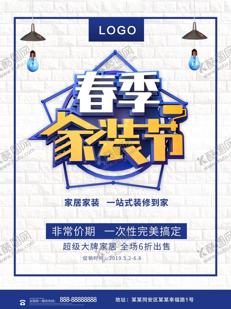 编号：71063410222207009578【酷图网】源文件下载-家装节