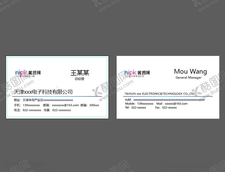 编号：84791005141612551826【酷图网】源文件下载-科技公司简约名片