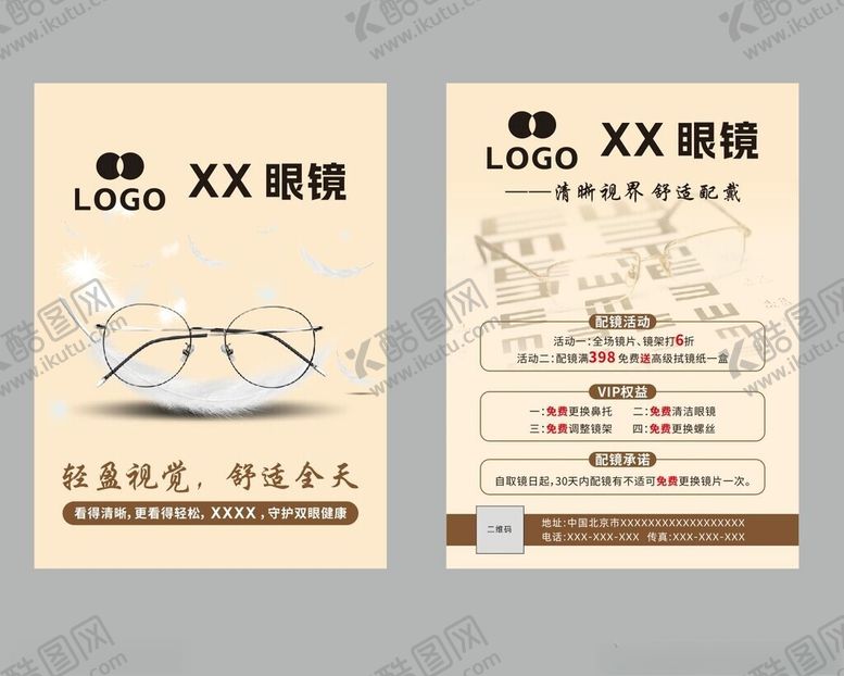 编号：53547406292311493535【酷图网】源文件下载-眼镜店宣传单