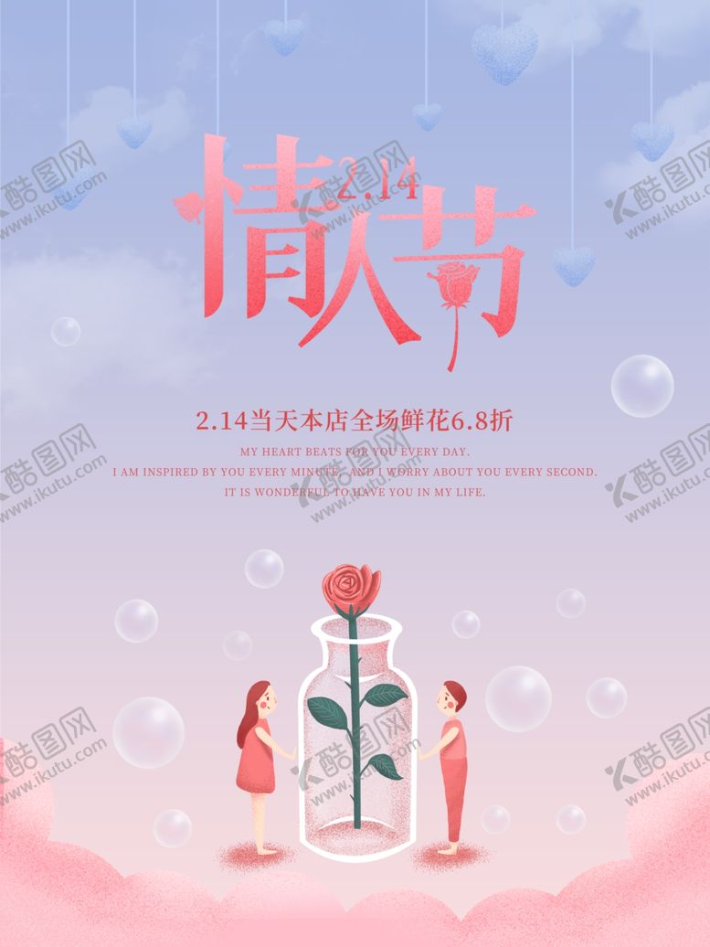 编号：87391704162137042013【酷图网】源文件下载-情人节