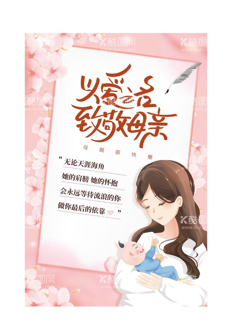 编号：84836111260440217439【酷图网】源文件下载-母亲节创新