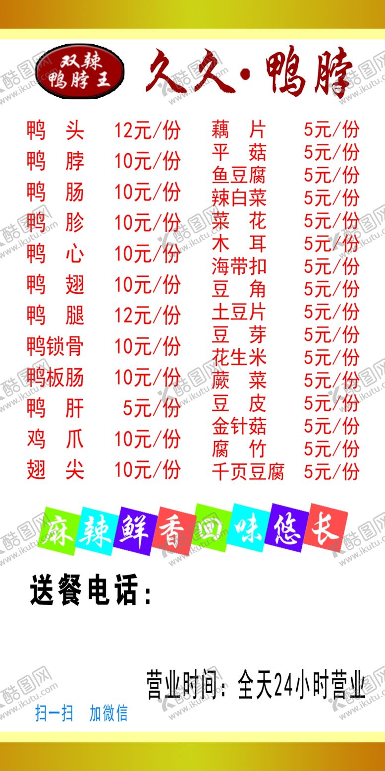 编号：21782307131454258048【酷图网】源文件下载-周黑鸭