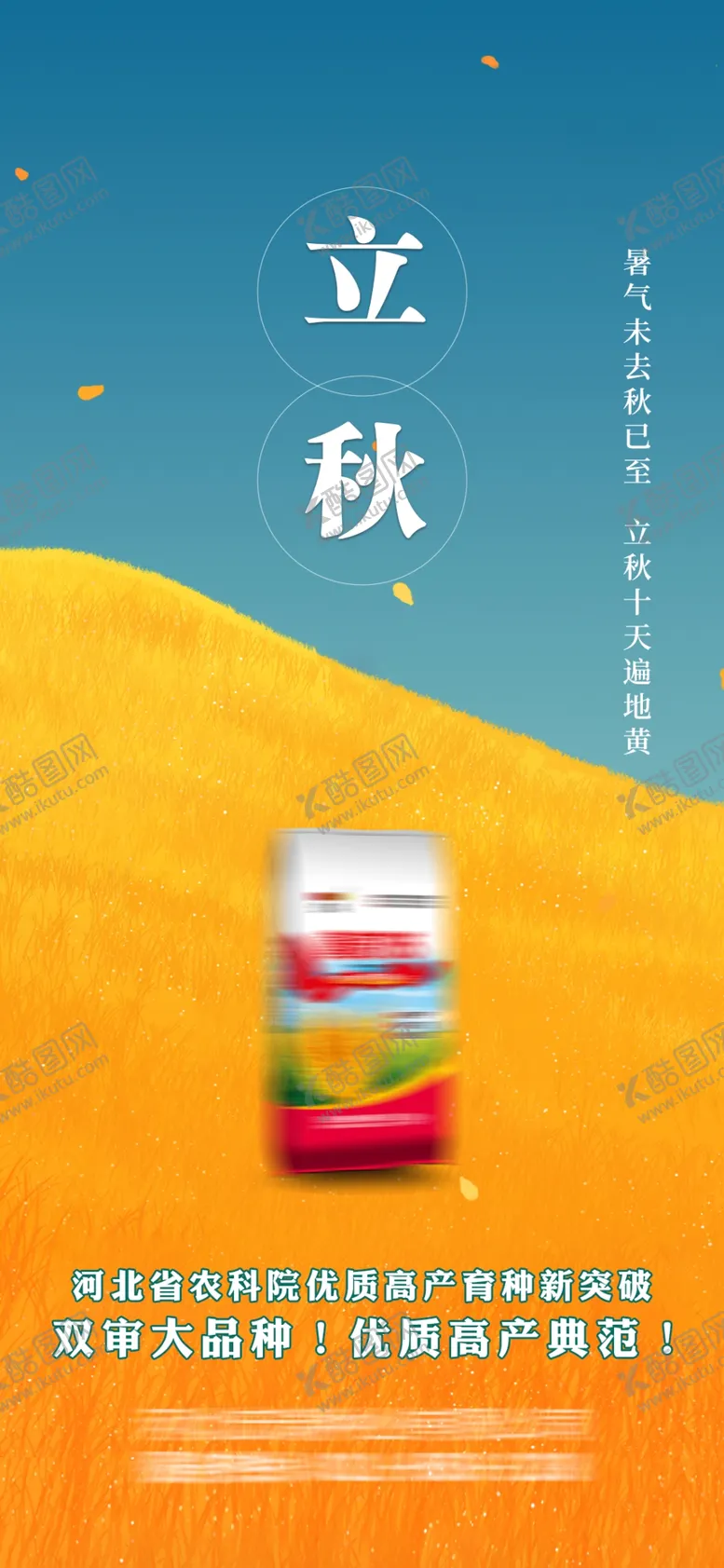 编号：82287501141701466589【酷图网】源文件下载-立秋
