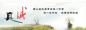 真诚标语