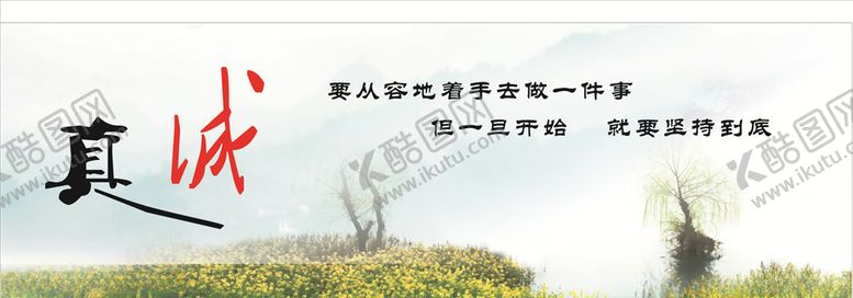 编号：68867005190413043576【酷图网】源文件下载-真诚标语