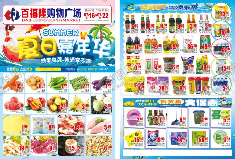 编号：61458310100008449401【酷图网】源文件下载-超市传单
