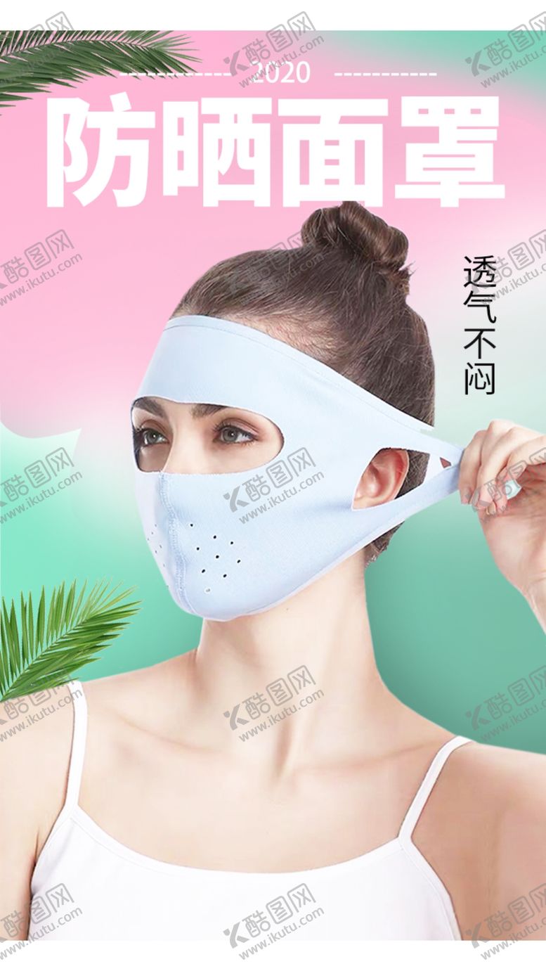 面罩海报宣传女生口