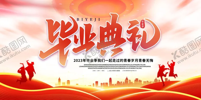 编号：83928302121256256970【酷图网】源文件下载-毕业典礼