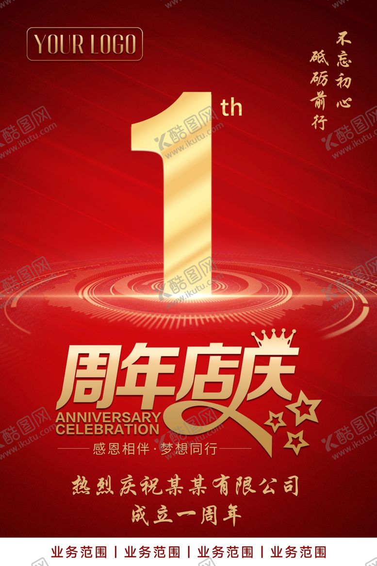 编号：30322811301802024989【酷图网】源文件下载-周年庆