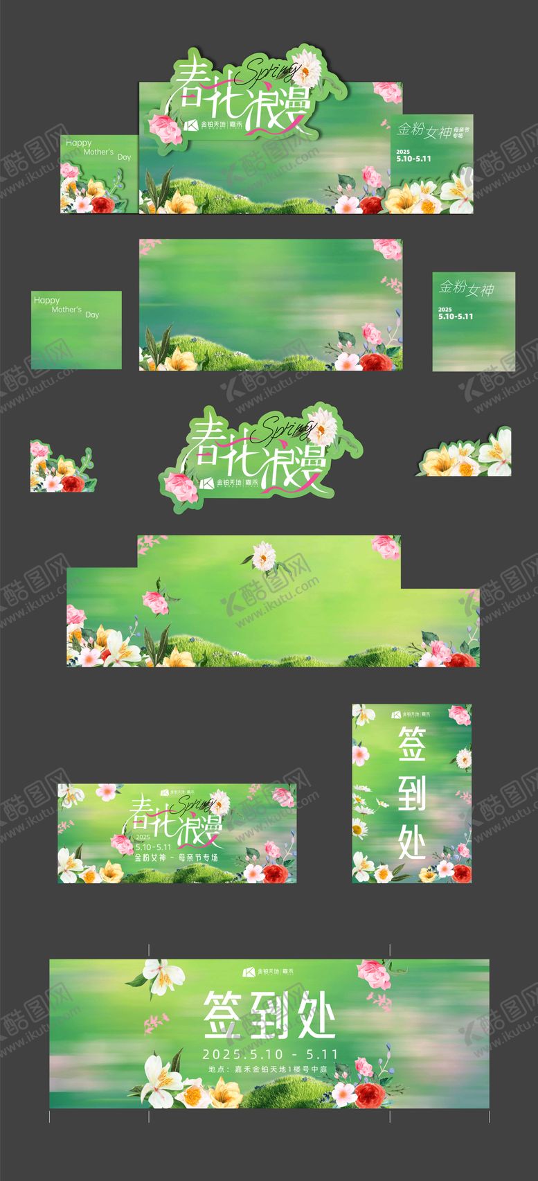 编号：76162303171835191022【酷图网】源文件下载-春日活动背景板