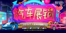 汽车展馆