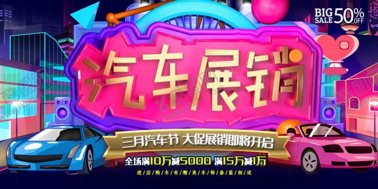 编号：45864905100935067099【酷图网】源文件下载-汽车展馆