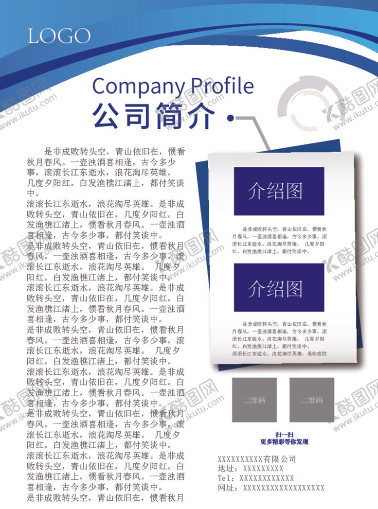 编号：30794901151540153019【酷图网】源文件下载-公司简介单页模板