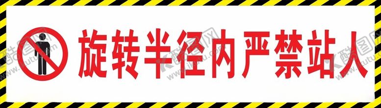 编号：41050412151437107147【酷图网】源文件下载-旋转半径