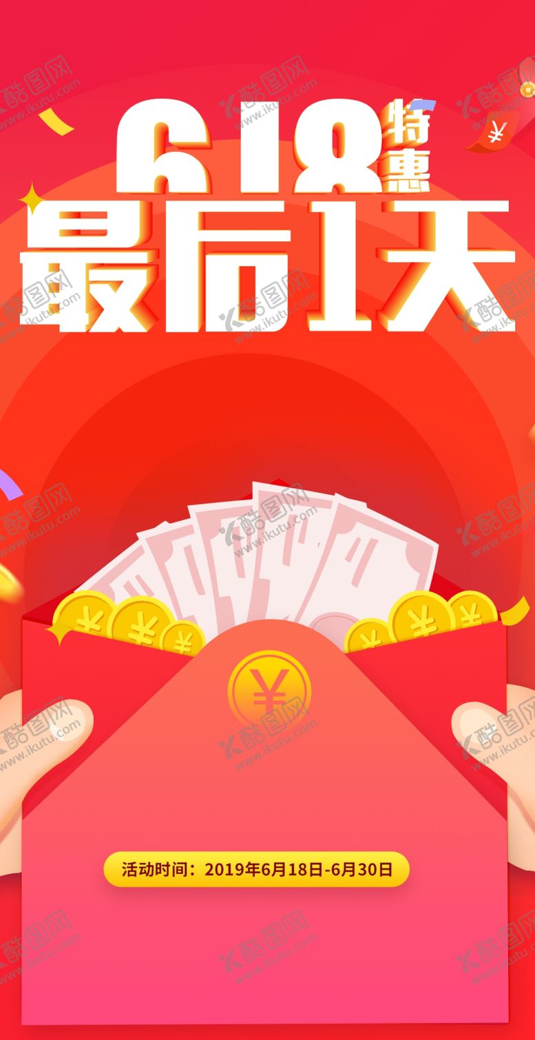 编号：35976410110605234055【酷图网】源文件下载-活动最后一天